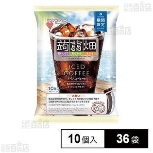 蒟蒻畑アイスコーヒー味 10個入