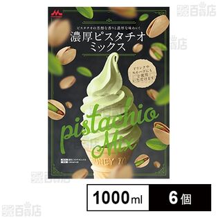 濃厚ピスタチオミックス 1000ml