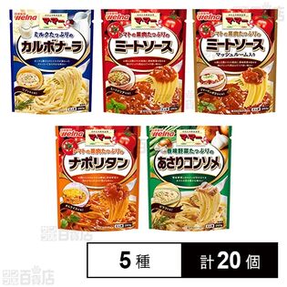 マ･マー パスタソース 5種セット