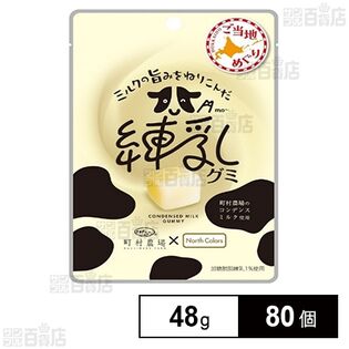 町村農場練乳グミ 48g
