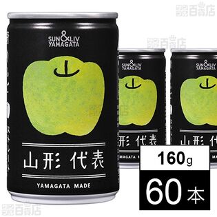 山形代表 青りんご 160g