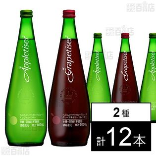アップルタイザー 750ml / グレープタイザーレッド 750ml