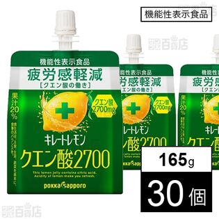 【機能性表示食品】キレートレモン クエン酸2700ゼリー165g