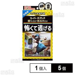 レインボー薬品 スーパーネズレス置くだけ・吊るすだけ 1個入