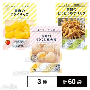 おやつTIMES 3種セット