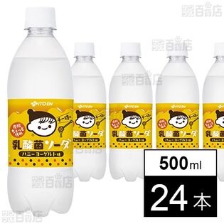 【初回限定】チー坊の乳酸菌ソーダ 炭酸ちょっと強め ハニーヨーグルト味 PET 500ml