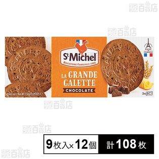 サンミッシェル グランドガレット ショコラ 9枚入