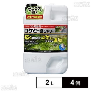 レインボー薬品 コケとーるシャワー コケ専用 2L