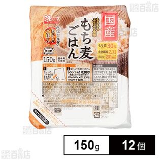 国産もち麦ごはん 150g