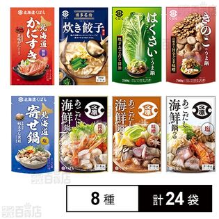 久原醤油 鍋用スープ 8種セット