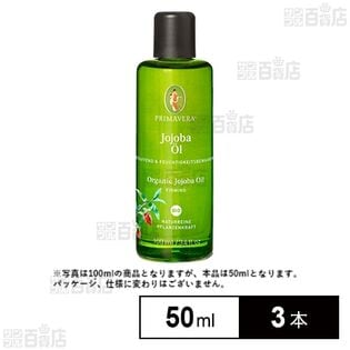 プリマヴェーラ ホホバオイル bio 50ml (試供品)