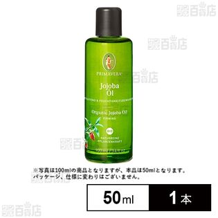 プリマヴェーラ ホホバオイル bio 50ml (試供品)