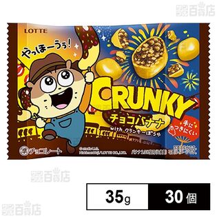 クランキーポップジョイ＜チョコバナナ＞Withクランキーぼうや 35g