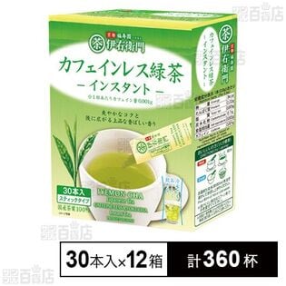 伊右衛門 カフェインレス インスタント緑茶スティック 30本入
