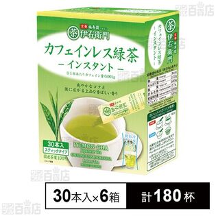 伊右衛門 カフェインレス インスタント緑茶スティック 30本入