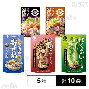 久原醤油 鍋用スープ 5種セット