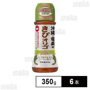 きびオリゴ 350g