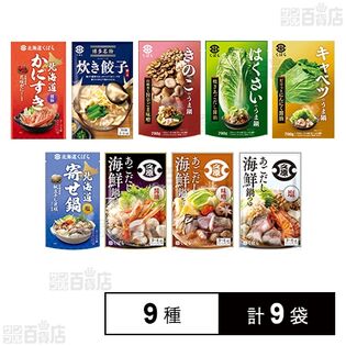 久原醤油 鍋用スープ 9種セット
