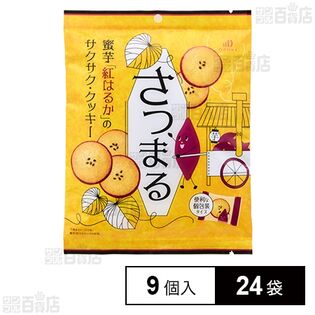 蜜芋クッキーさつまる 9個入