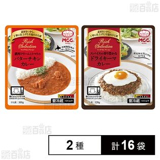 濃厚クリームとトマトのバターチキンカレー 160g / スパイスの香り豊かなドライキーマカレー 120g