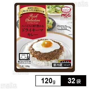 スパイスの香り豊かなドライキーマカレー 120g