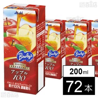 バヤリース ホテルブレックファースト アップル100 紙パック 200ml