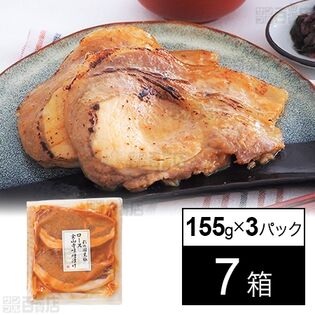 彩の国黒豚ロース金山寺味噌漬け 155g×3パック