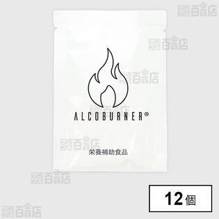 Alcoburner 1回分(2粒入)