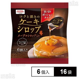 コクと深みのケーキシロップ 20g×6個入り