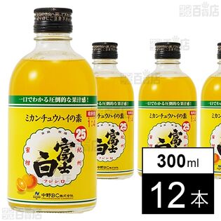 富士白ミカンチュウハイの素 300ml