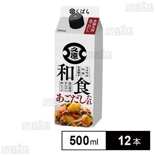 久原醤油 和食あごだしたれ 500ml