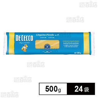 ディ・チェコNo8リングイーネピッコレ 500g