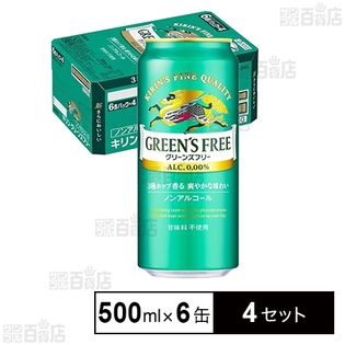 キリン グリーンズフリー 500ml×6缶パック