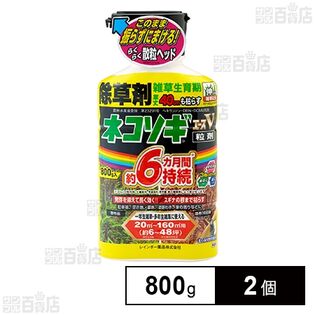 ＜農薬＞ レインボー薬品 ネコソギエースV粒剤 800g