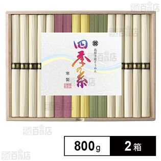 四季の糸 彩 IK－30 800g