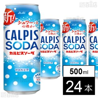「カルピスソーダⓇ」缶 500ml