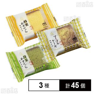 レインボーシリーズ 蜂蜜かすてら / 抹茶かすてら / マーブルケーキ 