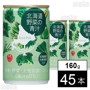 北海道野菜の青汁 160g
