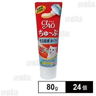 CIAO ちゅ～ぶ 毛玉配慮 まぐろ 80g