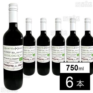 スグアルド・ビオロジコ・ロッソ 750ml