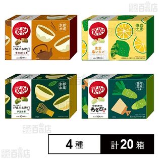 キットカット ミニ 4種セット