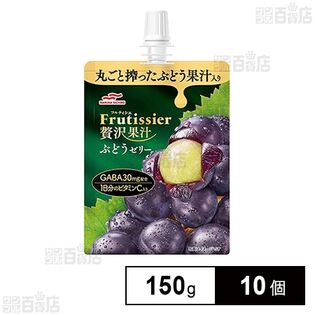 【初回限定】【新発売！体験コメント募集】スパウチ フルティシエ贅沢果汁 ぶどう 150g
