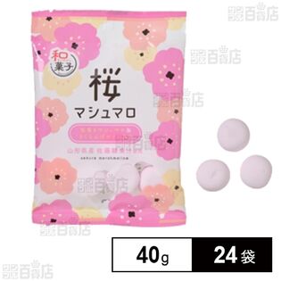 桜マシュマロ 40g