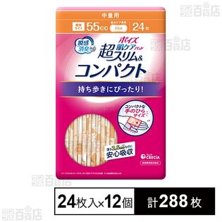 ポイズ 肌ケアパッド 超スリム＆コンパクト 中量用 55cc 24枚入