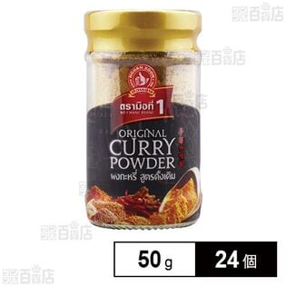 カレーパウダー 50g