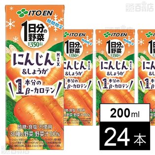 【初回限定】1日分の野菜 にんじんmix 紙パック 200ml