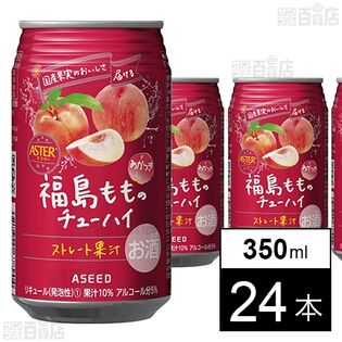 アスター 福島もものチューハイ 缶 350ml