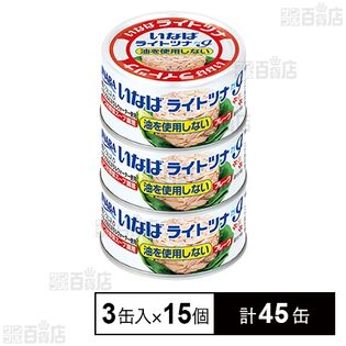 ライトツナ アイ 油を使用しないフレーク 55g×3缶