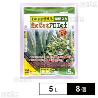 花ごころ 金のなる木アロエの土 5L