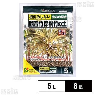 花ごころ 観音竹・棕櫚竹の土 5L